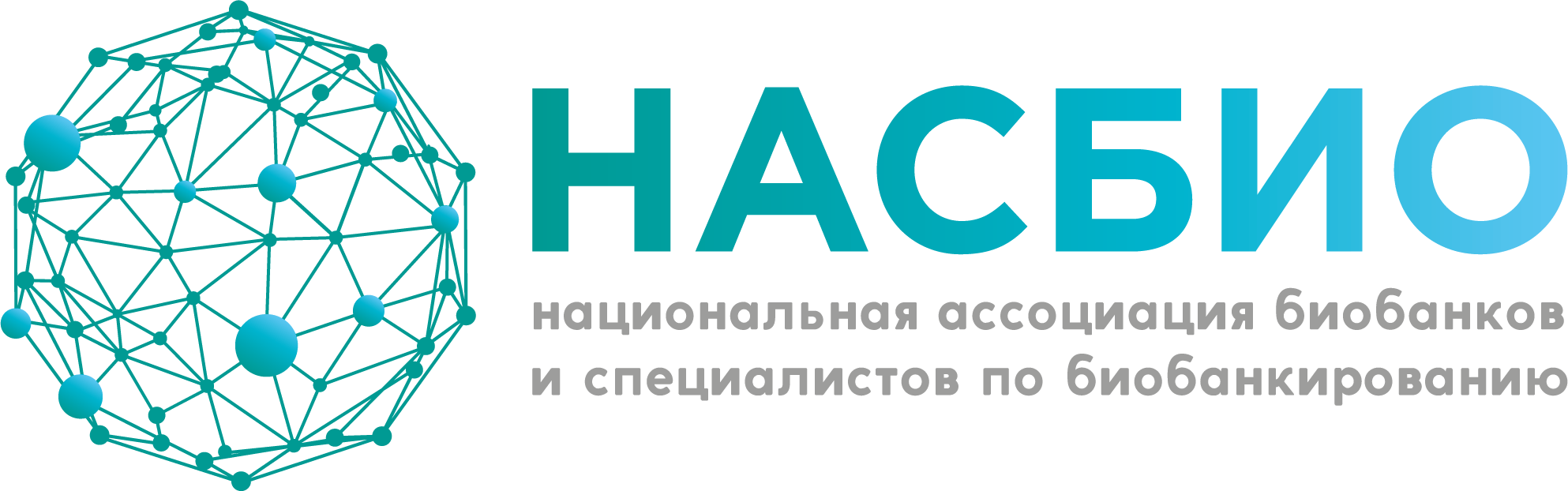 Национальная ассоциация биобанков и специалистов по биобанкированию Национальная ассоциация биобанков и специалистов по биобанкированию